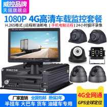 1080P4 Road 8 4G Remote Car Hard Disk Video Recorder Truck Prison Car Ship School Bus Car Monitoring Kit