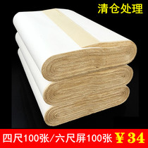 Clearance processing six-foot screen antique thickened wool edge paper Calligraphy Special practice paper calligraphy brush Chinese painting blank practice paper four feet half-raw half-cooked pure bamboo pulp imitation hand-free rough Yuan book paper