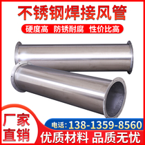 304 stainless steel welded air pipe seamless smoke exhaust pipe spiral pipe stainless steel anti-corrosion exhaust pipe