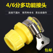 Faucet universal connector 4 points 6 points universal multi-function quick connector High pressure car wash water gun water pipe hose accessories