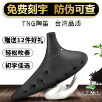 tng Ocarina 12 holes AC Original scenery of hometown Beginner Black pottery 12 holes AC midrange C tweeter SC Pottery Xun