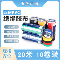 Electrical tape 20 meters insulating tape PVC electrical environmental protection lead-free flame retardant tape high viscosity black waterproof 10 rolls