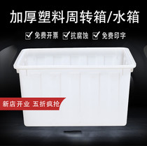 Tapped plastic water tank rectangular large household water storage bucket crab box aquaculture factory turnover box