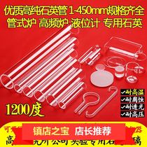 High temperature resistant quartz tube heating tube boiler level gauge tube furnace transparent quartz glass tube tube high frequency sleeve