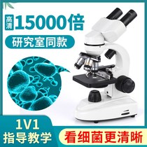 Binocular microscope 10000 times professional optical biology children science experiment middle school students 15000 home school students electronic eyepiece high-definition handheld portable cell sperm mites