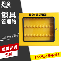 Liuquan safety management station LOTO lock box container station transparent dustproof workstation wall lock box LQK04B