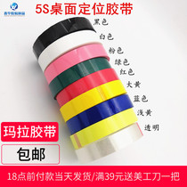 Transformer temperature-resistant insulation Mara tape 5s positioning tape no trace marking warning strip black and white red blue green yellow