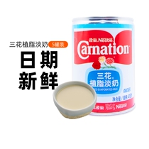 Nestle 3 Flower Fat Light Milk 5 Cans Home Baking Coffee Sweet Milk Tea Condensed Milk Exclusive Cake Egg Tarts Raw Material