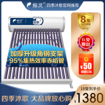 Whale spirit Four Seasons Muge solar water heater rural household photoelectric dual-purpose automatic water heater