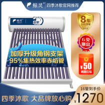 Whale spirit Four Seasons Muge produced solar water heater household integrated stainless steel sea spring without electricity series