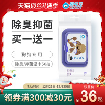 Smelly roll Odout pet dog special wet wipes deodorizing disposable butt cleaning wet paper towel 50 buy 1 get 1 get