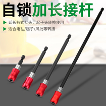 Connecting Rod sleeve hexagonal extension rod self-locking Rod screwdriver connector 6 35 batch head strong magnetic quick release extension rod