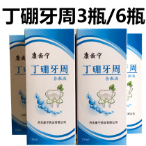 Kang Di Ning Ding Boron Periodontal gargle 110ml Ding boron gum swollen red periodontitis removal bad breath gargle
