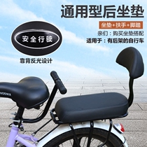 Bicycle rear seat cushion mountain bike shelf rear seat cushion bicycle electric vehicle manned super soft comfortable child seat