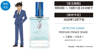 名探偵コナン 工藤新一 香水 通常版 名探偵コナン パフュームプリンススペイド【工藤新一の香水】特別版
