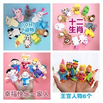 Finger toys Family finger doll set doll Animal character Early education Zodiac doll Dinosaur hand doll toy