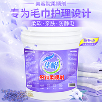 Softener Washing factory Hotel towels Bath towels Fluffy and long-lasting in addition to static electricity Clothes leave fragrance special soft liquid