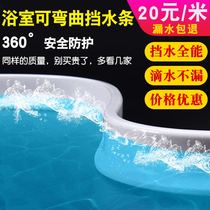 Bathroom shower room water retaining strip bathroom floor resistance can be bent at will to bend water barrier dry and wet separation partition bar artifact