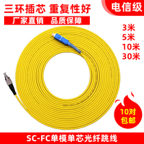 Net cubic fiber optic jumper 3 M 5M 10 m SC-FC single-mode fiber LC SCC FC LC5 10 15m pigtail jumper cable for home indoor engineering fiber extension