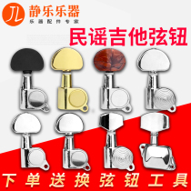 Folk guitar string button tuning knob accessories upstring fully enclosed string twist parts head string new piano twist set