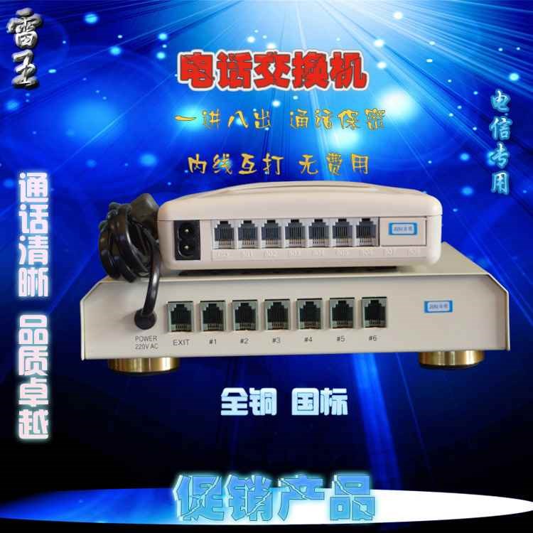 Program-controlled telephone switch telephone distribution box one in six out voice telephone splitter splitter splitter