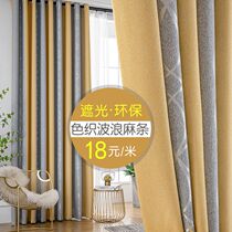 New dyed hemp seamless stitching Nordic modern simple Net red living room bedroom balcony floor-to-ceiling window window curtain
