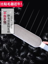 Hairy coat to brush sticky wool cashmere double-sided electrostatic hair remover brush clothing dust removal artifact