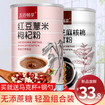  2 cans of black sesame walnut mulberry powder Nutritional meal replacement breakfast red bean barley powder whole grain powder Drink 1200g