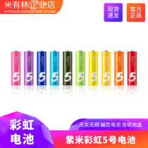 Xiaomi Rainbow No 5 battery 10 pieces alkaline dry battery Household remote control toy battery safety and environmental protection