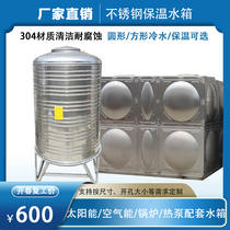 Thickened 304 stainless steel tank insulated heat storage anti-freeze round square food grade water tank 1 ton 2T5t