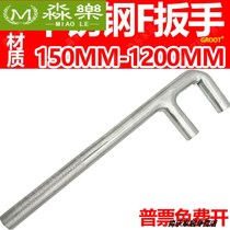 F wrench stainless steel non-slip F wrench steel F-type valve wrench three-jaw two-claw anti-claw wrench F-type wrench