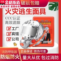 Fire mask gas fireproof mask new national standard Hotel Hotel home fire escape self-rescue respirator