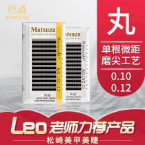 Matsuzaki Single Root Round Gross Graft Eyelash Single Root Multiple Take Natural Velvet Matt Matt Comic Book Beauty Mascara