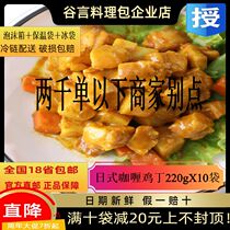 Gu Yan Japanese curry chicken 220g bag takeaway rice fast food food package semi-finished convenience dish