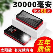 30000 mA capacity solar charging treasure live stall outdoor fast mobile power portable at the lamp for Huawei vivo Apple mobile phone universal 1000000 large amount