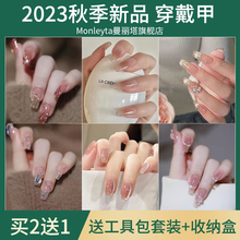 Осень и зима Ношение маникюра 2023 Новый короткий маникюрный пластырь Высокое чувство наклейки для ногтей полный набор