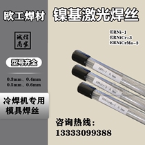  Nickel-based laser welding wire ERNi-1 NiCr-3 NiCrMo-3 Cold welding machine mold repair Ni82 625 Ni1