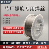  Brick factory spiral special wear-resistant surfacing flux-cored welding wire Tungsten carbide high hardness wear-resistant tower grate hinge dragon knife