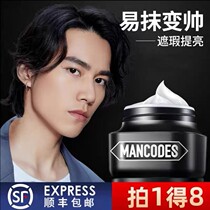 Makeup cream Lazy cream for boys and mens makeup for male students Moisturizing cosmetics Natural cream Beginner liquid cream