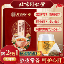 Beijing Tong Ren Tang Chrysanthemum Wolfberry Cassia Tea Burdock root liver liver fire stay up all night health tea