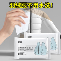 Clean down jacket cleaning wipes dry cleaning agent wash-free household cleaning agent decontamination oil stain removal artifact