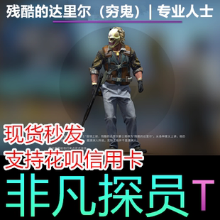 CSGO エージェント 残酷なダリル かわいそうな男 プロフェッショナル キャラクター スキン ナショナルサーバー インターナショナル