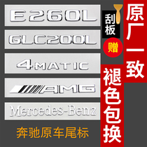 Mercedes-Benz tail label word label rear label digital sticker E300L GLC C260L AMG four-wheel drive letter car sticker modification