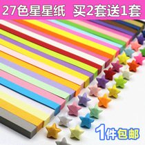 Folding star bouquet diy material wishing five-pointed star origami strip lucky handmade diy starry birthday gift