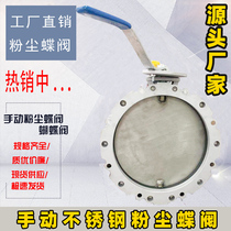 Manual dust powder butterfly valve stainless steel single and double flange series cement mixing plant turbine handle DN100