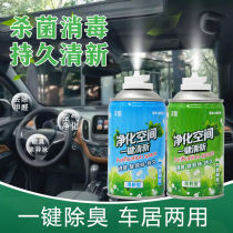 Car perfume deodorant deodorant deodorant smoke deodorant Formaldehyde aromatherapy air Car car interior spray Car home freshener