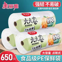  Meiliya fresh-keeping bag large roll food bag household thickened point-off size economy supermarket with roll bag