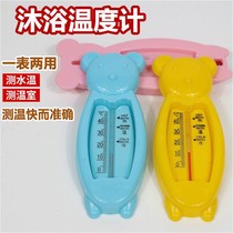 Cartoon Little Bear Water Thermometer Home Baby Baby Bath bath Anti-indoor water temperature Dual-use Temperature Gauge