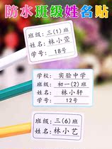 Name sticker primary school student first grade name sticker printing paper with class childrens item label self-adhesive name sticker