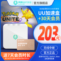  (Gigabit version of the monthly card package)NetEase UU acceleration box UU accelerator member monthly card PS4 PS5 Switch Xbox professional console game acceleration NS online plus